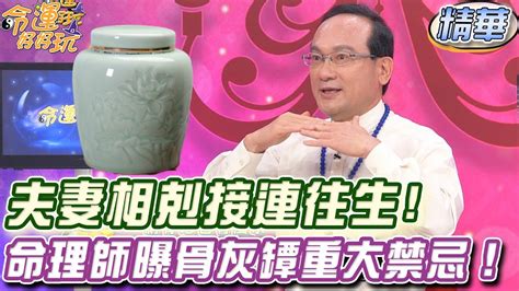 夫妻相剋